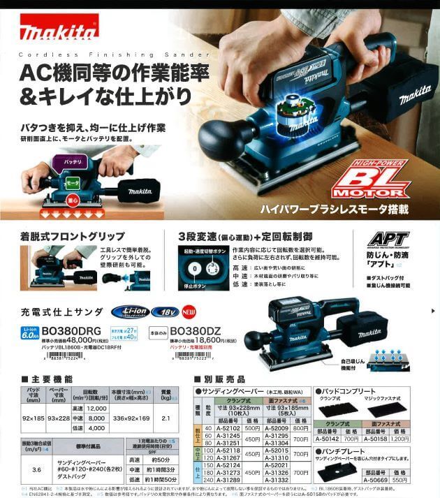 正規店】 マキタ makita 18V 充電式仕上サンダ BO380DZ 本体のみ :BO380DZ:マキタショップヤマムラ京都 - 通販 -  Yahoo!ショッピング