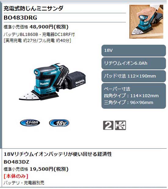 マキタ 【正規店】 makita 18V 充電式仕上サンダ BO483DZ (本体 マキタ 【正規店】 makita 18V 充電式仕上サンダ BO483DZ (本体