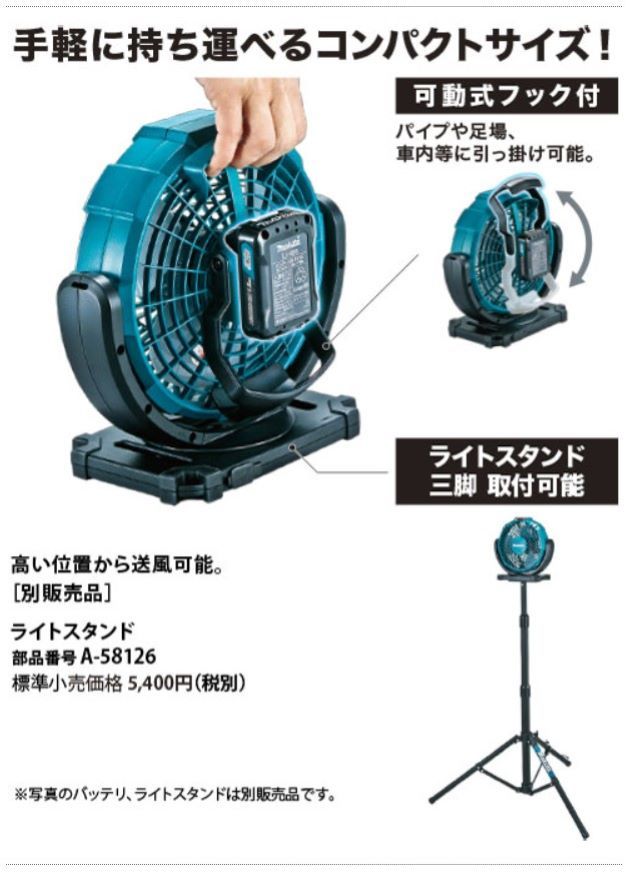 マキタ 【正規店】 makita 充電式ファン CF100DZ 10.8V