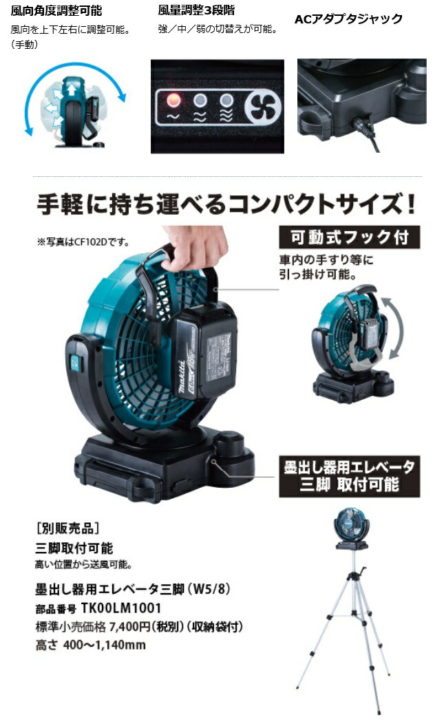 正規店】【セット】マキタ 充電式ファン CF102DZ 14.4V/18V サーキュレーター 充電器・バッテリセット品 (snow peak  スノーピーク MKT-102 ベース品) : cf102dz-set : マキタショップヤマムラ京都 - 通販 - Yahoo!ショッピング