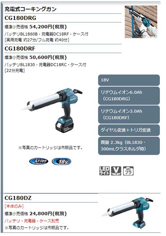 マキタ(makita) 【正規店】マキタ 充電式コーキングガン マキタ(makita) 【正規店】マキタ 充電式コーキングガン
