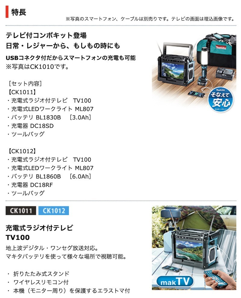 P＋5倍 【正規店】 マキタ makita 防災用コンボキッド CK1011（充電式 