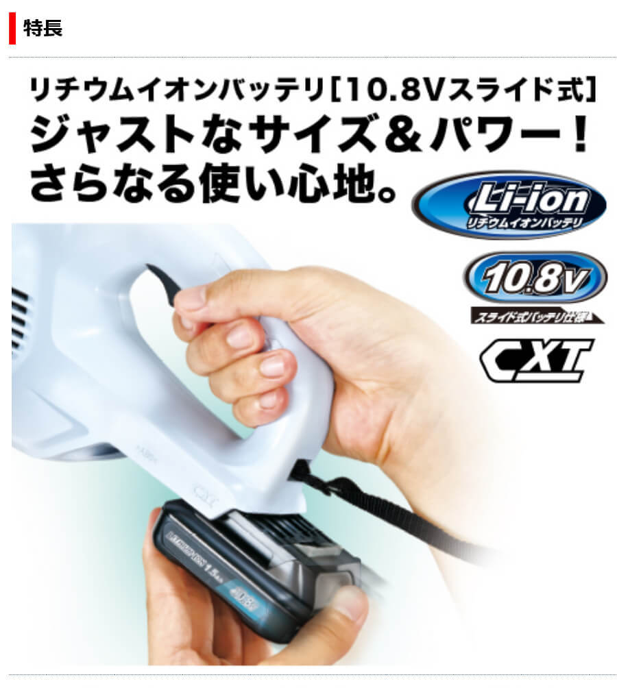 マキタ CL106FDSHW 充電式クリーナー 10.8V(スライド式
