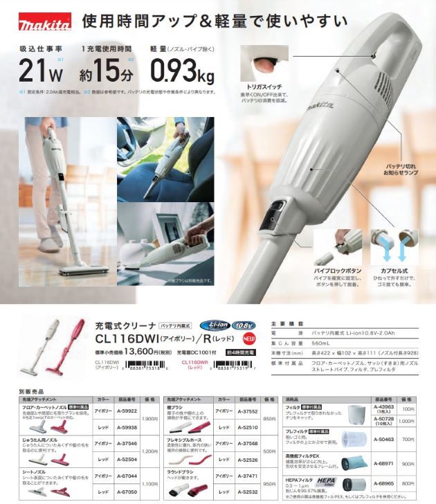 マキタ（makita） 【正規店】 充電式クリーナー CL116DW コードレス