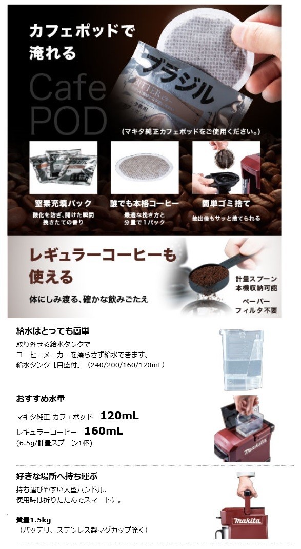 マキタ（makita） 【正規店】マキタ 充電式コーヒーメーカー CM501DZ