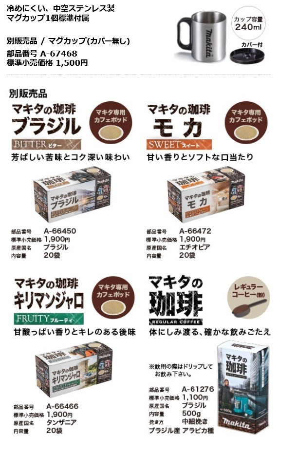 マキタ（makita） 【正規店】マキタ 充電式コーヒーメーカー CM501DZ