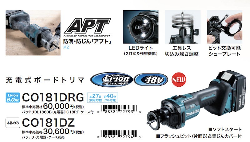 マキタ 充電式ボードトリマ CO181DRG 付属品(バッテリBL1860B・充電器DC18RF・ケース付) 18V makita