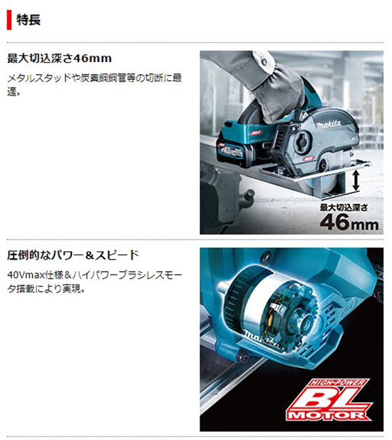 マキタ　充電式チップソーカッタ　CS003GRDX　125mm　付属品(バッテリ・充電器・ケース)　makita　40V