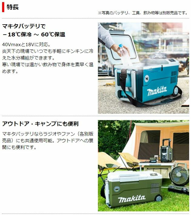 Makita CW001GZ 冷温庫 マキタ 【正規店】【暑さに備えて】マキタ 保冷温庫ファンセット