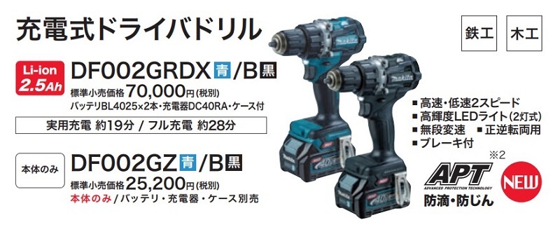 一部予約！】マキタ 充電式ドライバドリル DF002GRDX 付属品(バッテリ