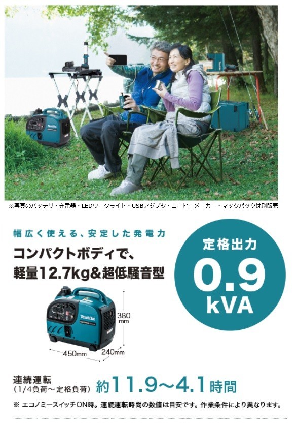 最大P11倍 【正規店】 マキタ インバータ発電機 EG0900IS 防災用品としても大活躍 makita : eg0900is : マキタショップヤマムラ京都  - 通販 - Yahoo!ショッピング