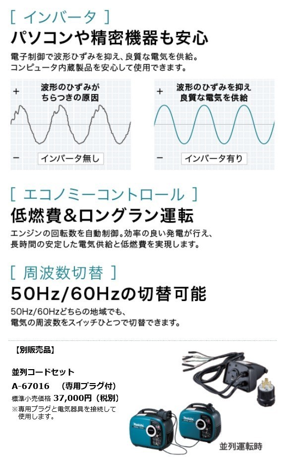 大型商品】【正規店】 マキタ インバータ発電機防災にも大活躍