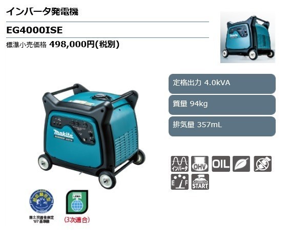 大型商品】【正規店】 マキタ インバータ発電機 EG4000ISE makita