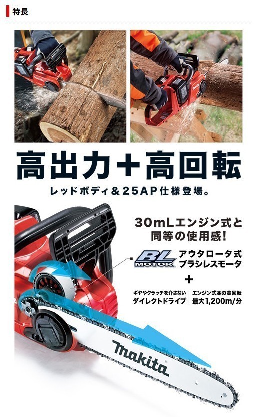 正規店】 マキタ makita 充電式チェンソー 18V 36V MUC353DGFR (赤