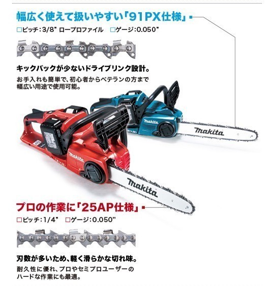 正規店】 マキタ makita 充電式チェンソー 18V 36V MUC353DGFR (赤