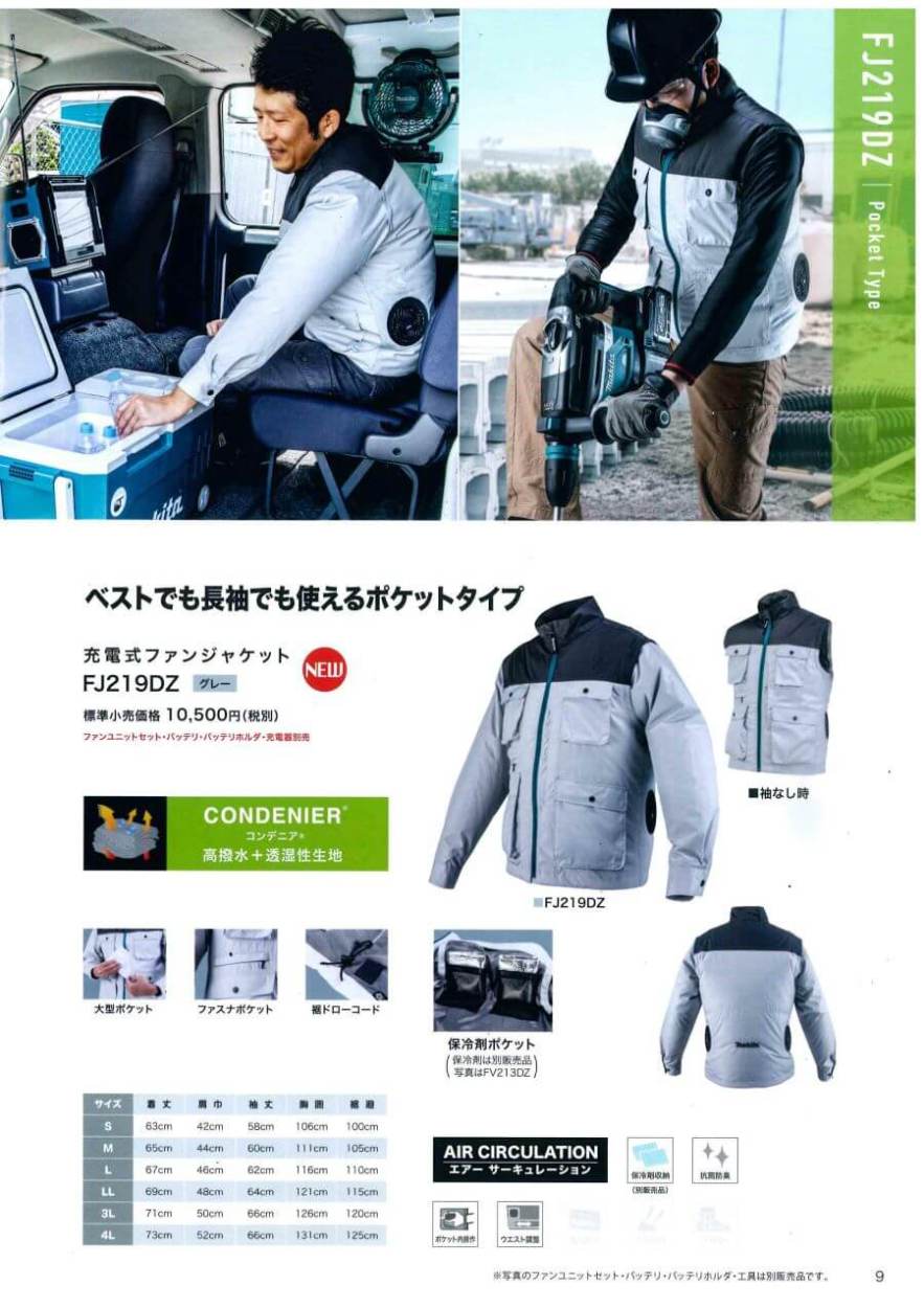 マキタ（makita） 【正規店】 ファンジャケットセット FJ219DZ(グレー