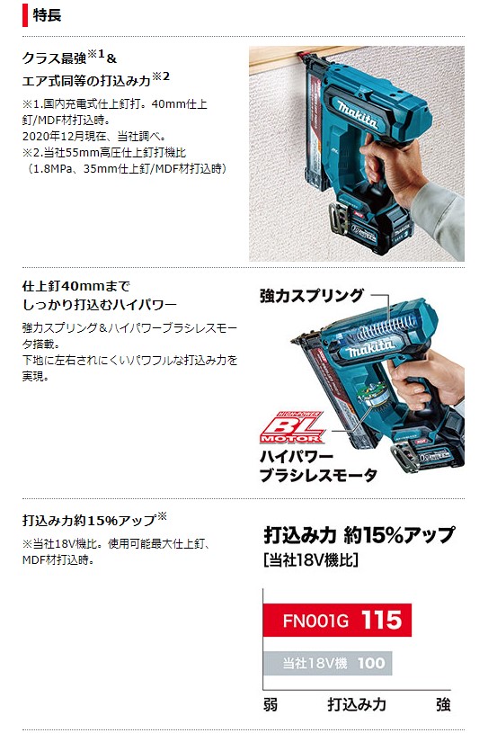 マキタ 【正規店】 充電式仕上釘打 FN001GRDX 40Vmax 40mm 付属 マキタ 【正規店】 充電式仕上釘打 FN001GRDX 40Vmax 40mm 付属