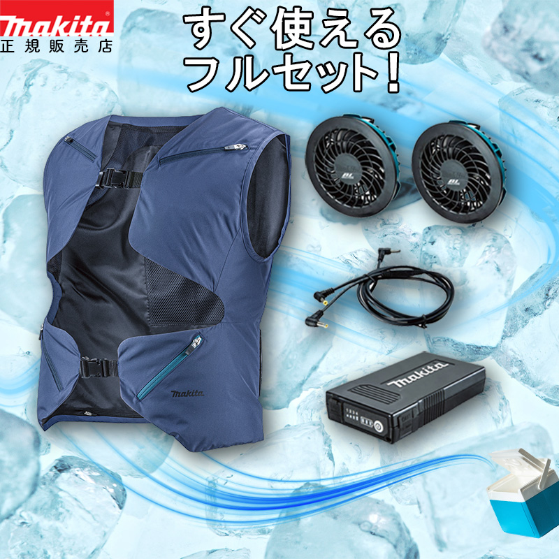 マキタ ファンベスト用　ファンユニットセットA　薄型バッテリ　専用保冷剤セット マキタ 【正規店】【薄型バッテリセット】 ファンベスト