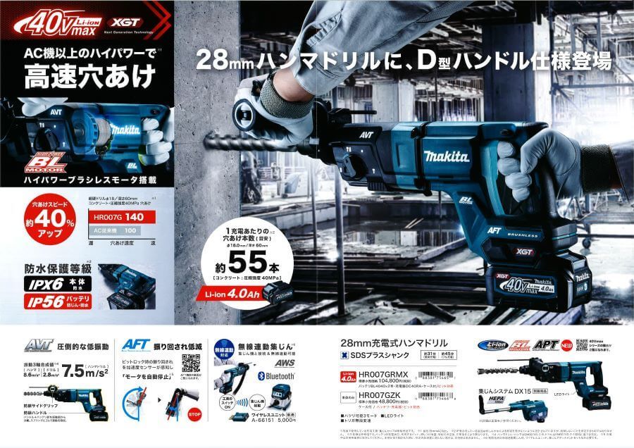 正規店】 マキタ 充電式ハンマドリル HR007GRMX 40Vmax 28mm付属品