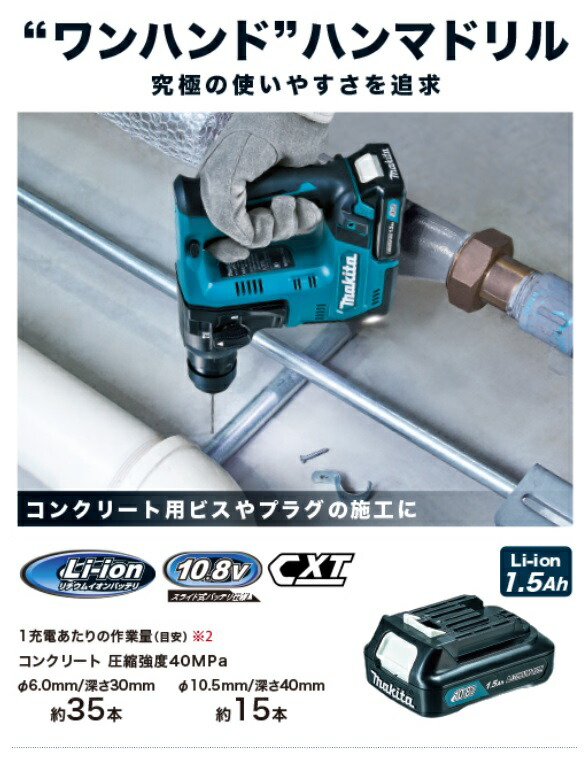 マキタ（makita） 【正規店】 充電式ハンマドリル 14mm HR140DZK （1.5