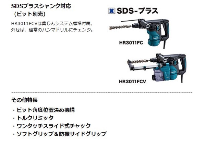 正規店】 マキタ makita 30mm ハンマドリル(SDSプラス) HR3011FC 集