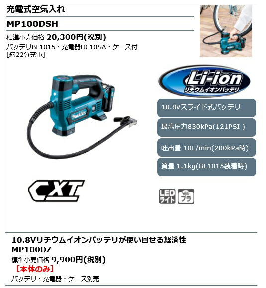 マキタ（makita） 【正規店】 充電式空気入れ MP100DSH (バッテリ