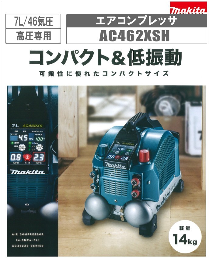 正規店】 マキタ エアコンプレッサ AC462XS (一般圧/高圧両用) 付属品 