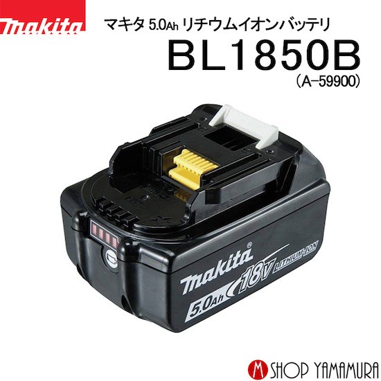 正規店】 マキタ 電動工具 バッテリー 18v 【高容量5.0Ah】 スライド式 