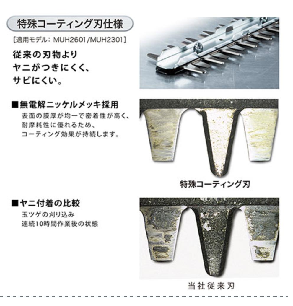 マキタ 【正規店】 ミニ生垣バリカン MUH2301 刈込幅260mm 付属