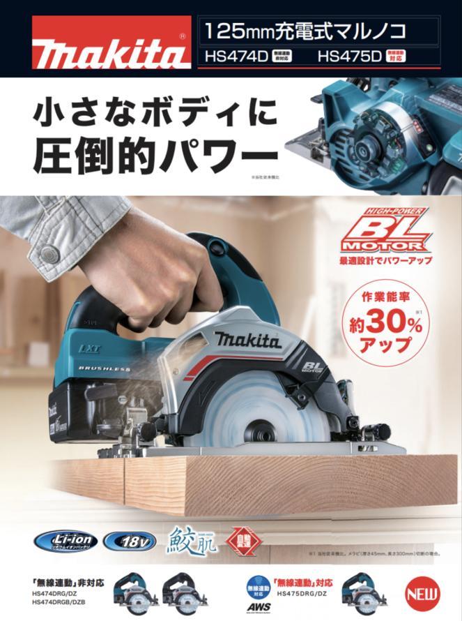 最大P14倍 【正規店】 マキタ 充電式マルノコ HS474DZ・HS474DZB 18V 付属品(鮫肌チップソー)「無線連動」 非対応 125mm  makita : hs474dz : マキタショップヤマムラ京都 - 通販 - Yahoo!ショッピング