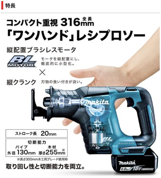 P+5 【正規店】 マキタ makita 充電式レシプロソー JR188DRGX(バッテリ