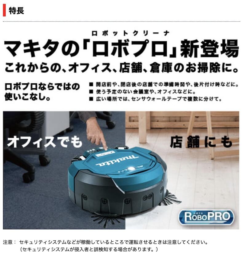 正規店】 マキタ makita 18V 掃除機 充電式ロボットクリーナー 