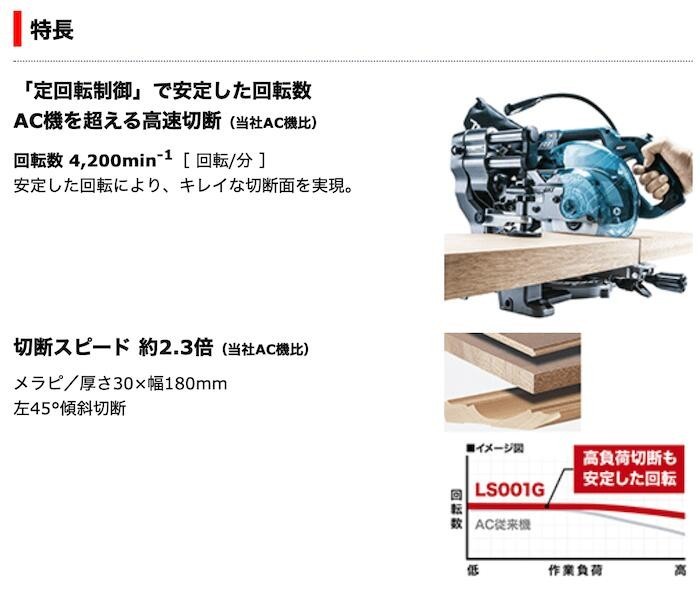 マキタ（makita） 【正規店】マキタ 充電式スライドマルノコ LS001GZ