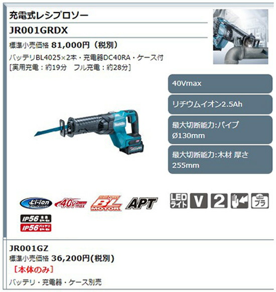 正規店】 マキタ makita 充電式レシプロソー JR001GZ 40Vmax 本体のみ