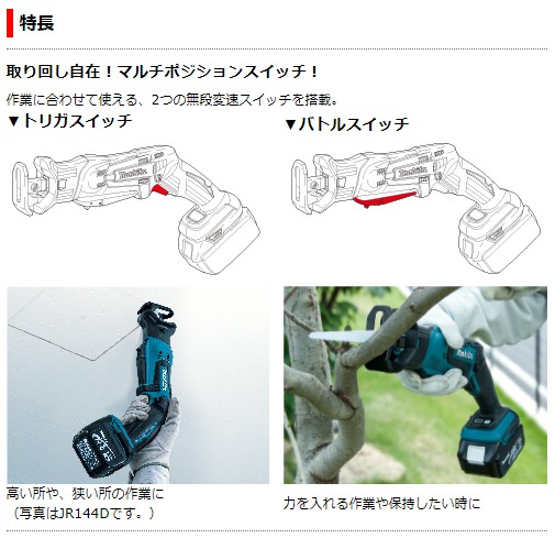 マキタ(makita) 【正規店】 充電式レシプロソー JR184DRG マキタ(makita) 【正規店】 充電式レシプロソー JR184DRG