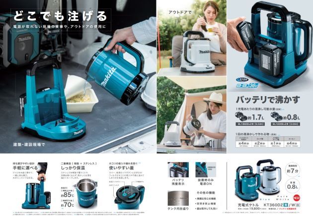 マキタ 【正規店】 充電式ケトル KT360DZ/W (青・白) (バッテリ