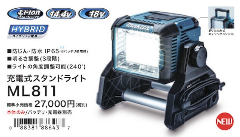 マキタ makita 充電式スタンドライト ML811 (本体のみ)充電器