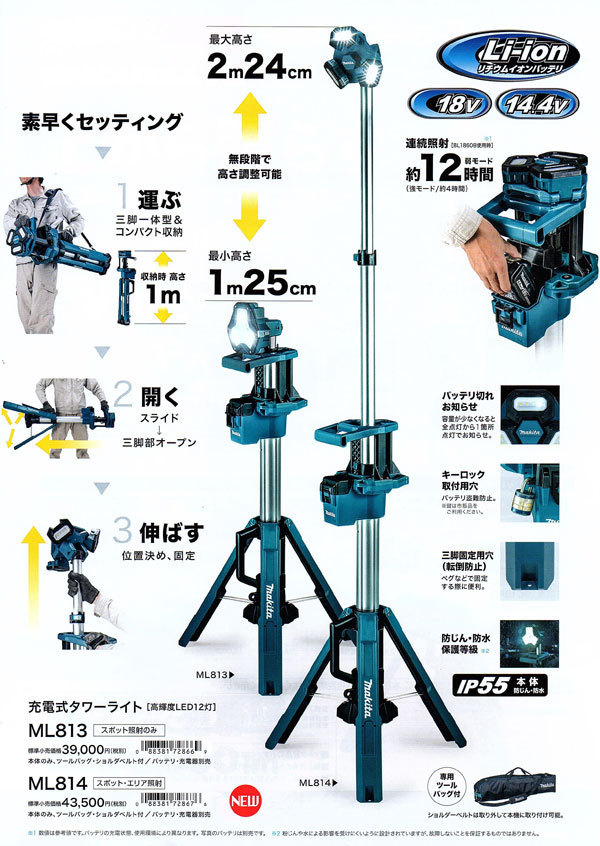 マキタ（makita） 【正規店】 18V 14.4V 充電式タワーライト ML814