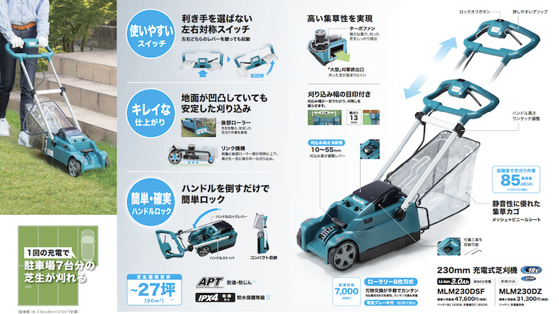 大型商品】【正規店】 マキタ makita 刈込幅 230mm 18V 充電式芝刈機 