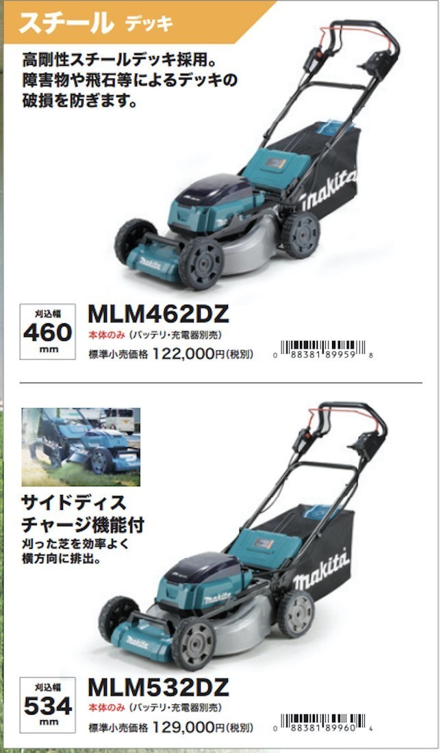 新作登場新作 ヤフオク! - 新品 芝刈り機 マキタ MLM462DZ