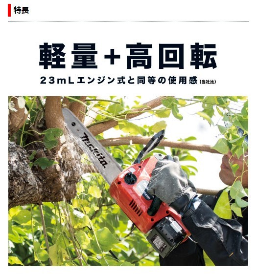 正規店】マキタ makita 18V 充電式チェンソー MUC254HDGR 赤 バッテリ