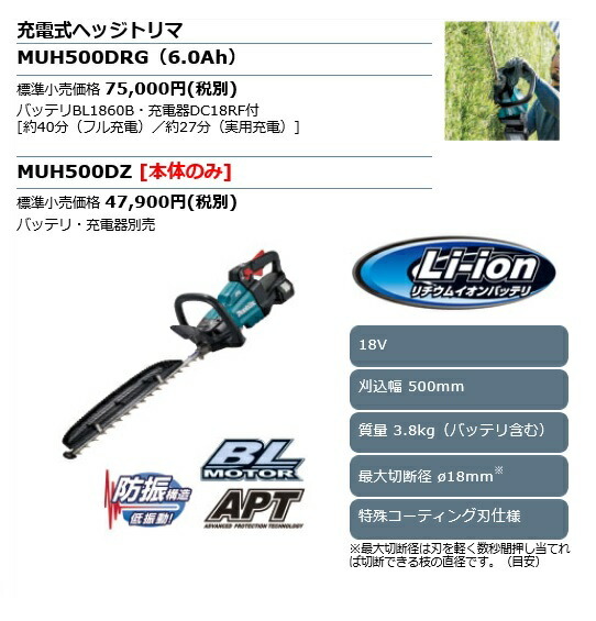 大型商品】【正規店】 マキタ makita 充電式ヘッジトリマ MUH500DRG