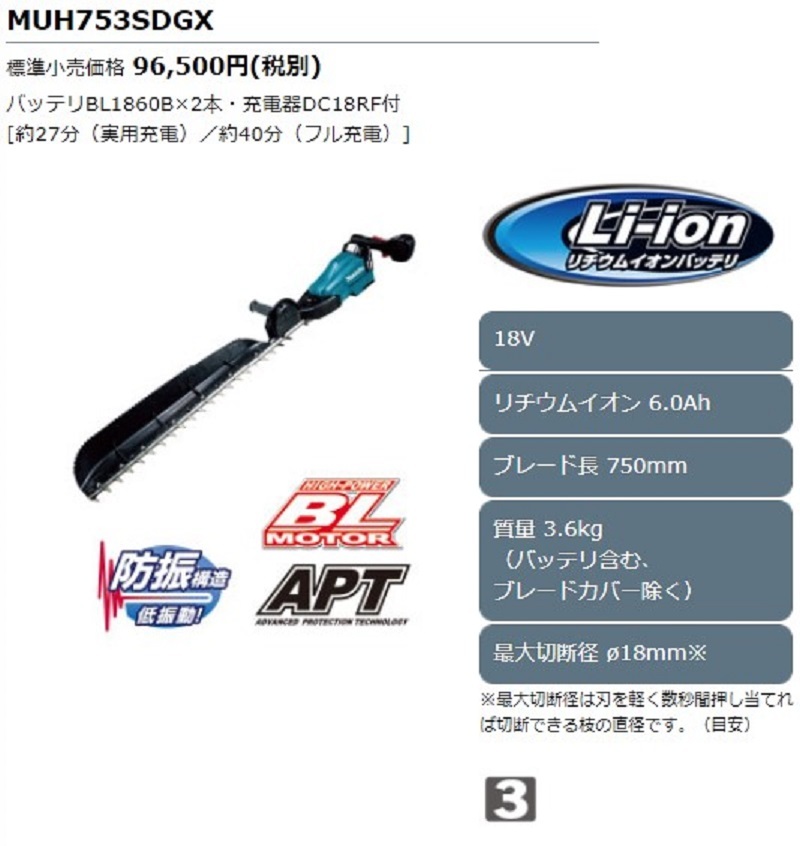 正規店】 マキタ makita 18V 充電式ヘッジトリマ MUH753SDGX (片刃式