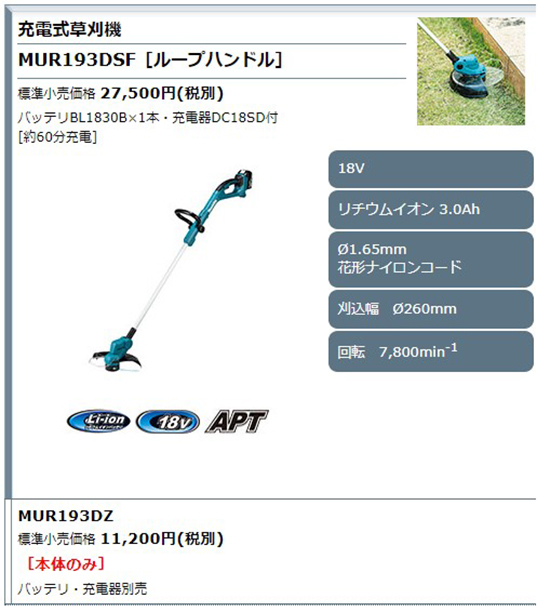 マキタ（makita） 【大型商品】【正規店】マキタ 充電式草刈機