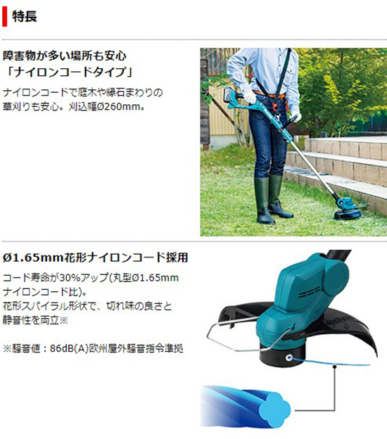 マキタ（makita） 【大型商品】【正規店】マキタ 充電式草刈機