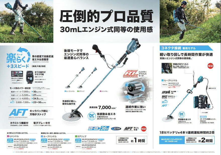 大型商品】【正規店】 マキタ makita 18V 充電式草刈機 MUR369UDG2［U