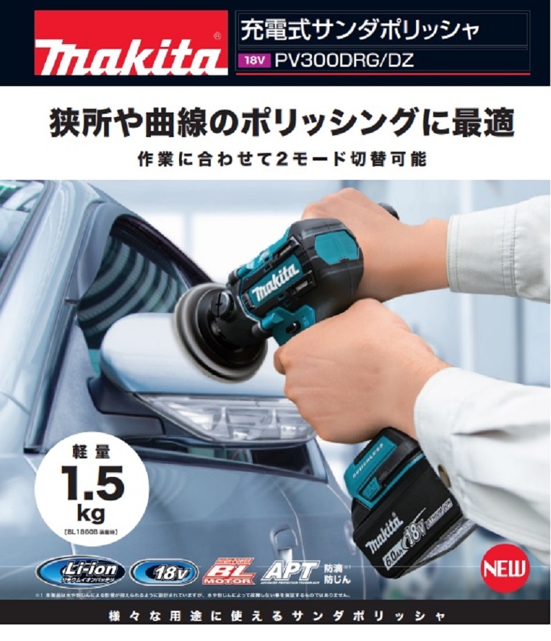 正規店】 マキタ 充電式サンダポリッシャ PV300DRG 18V 付属品 (バッテリ・充電器付) makita : pv300drg : マキタショップヤマムラ京都  - 通販 - Yahoo!ショッピング