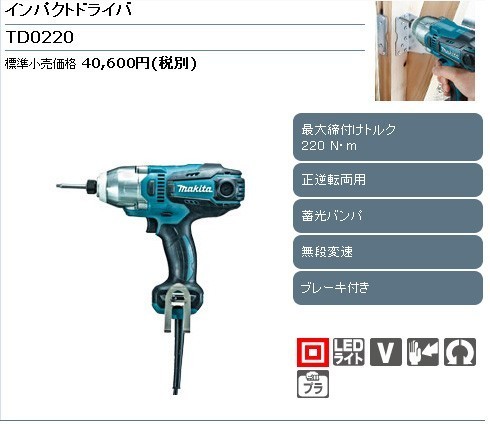 正規店】 マキタ makita インパクトドライバー TD0220 マキタ インパクトドライバー : td0220 : マキタショップヤマムラ京都 -  通販 - Yahoo!ショッピング