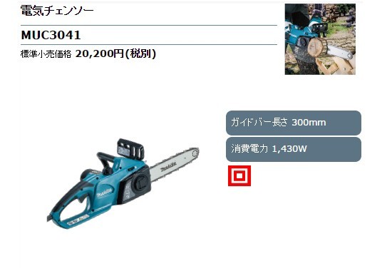 正規店】 マキタ makita 電気チェンソー ガイドバー 300mm AC100V