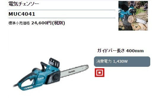 正規店】 マキタ makita ガイドバー400mm AC100V コード5m 電気